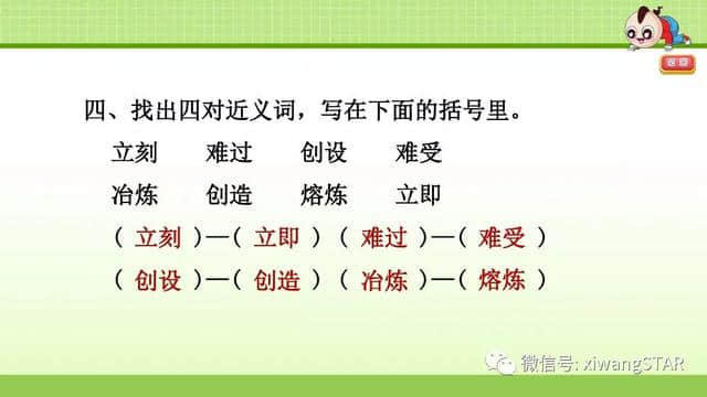 部编版四年级语文上册第四单元《15.女娲补天》知识点及练习