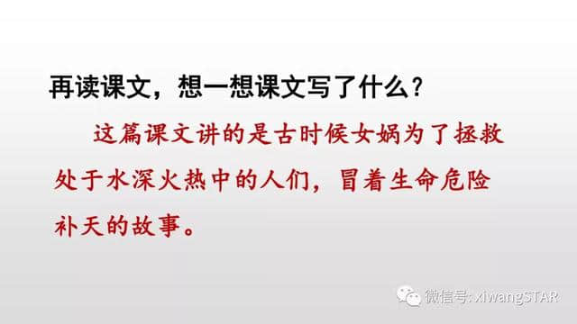 部编版四年级语文上册第四单元《15.女娲补天》知识点及练习