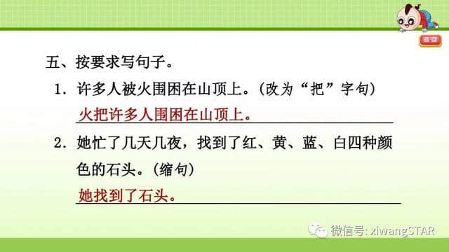 部编版四年级语文上册第四单元《15.女娲补天》知识点及练习