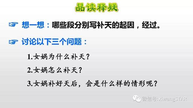 部编版四年级语文上册第四单元《15.女娲补天》知识点及练习