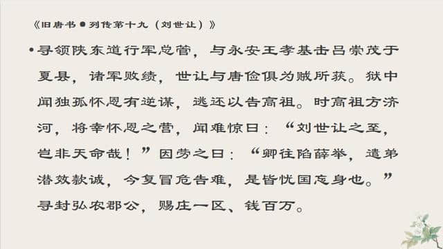 屡次被俘屡次生还的唐朝奇人刘世让，没有逃得过敌人的暗箭