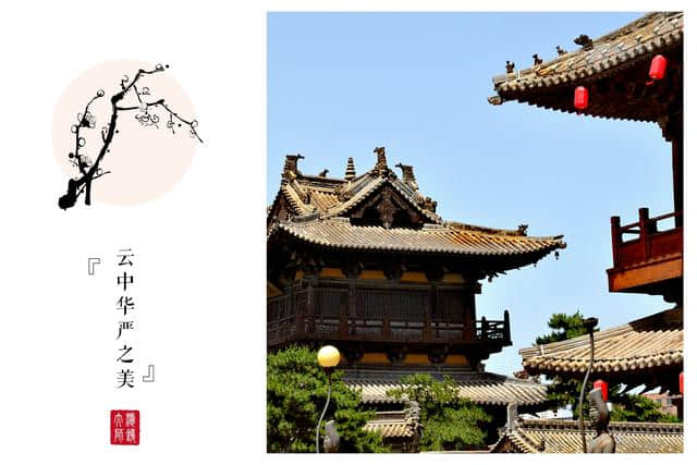 美丽的大同华严寺