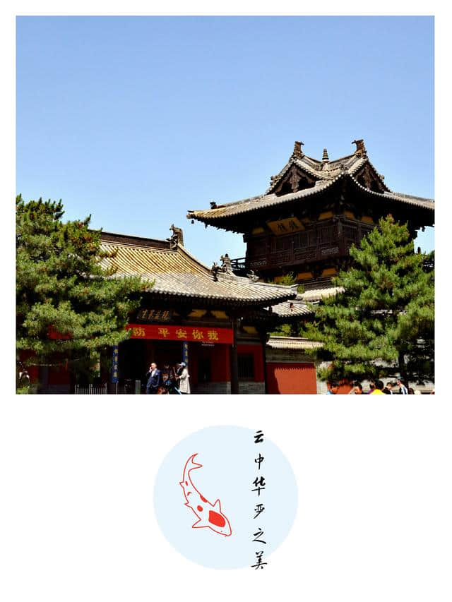 美丽的大同华严寺