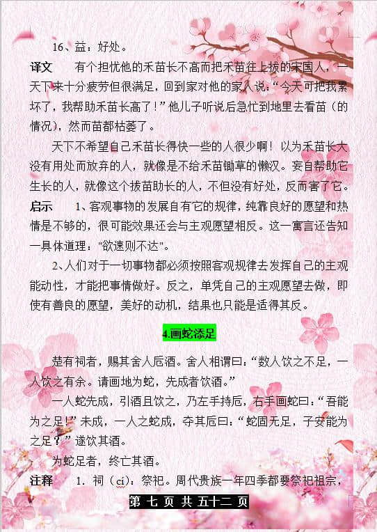 语文老师呕心沥血：小学必掌握文言文大全，孩子到了初中也能用