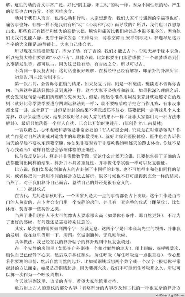 《周易零基础入门教程》——值得研读