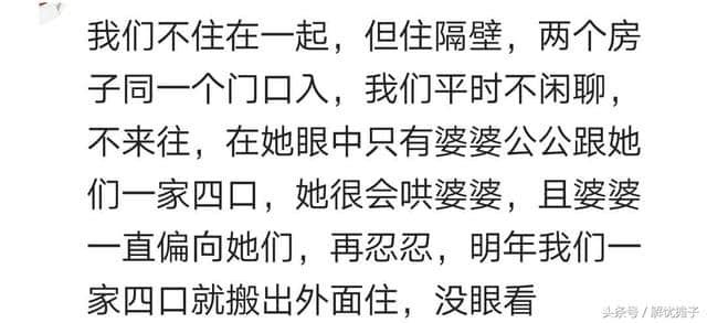 你们妯娌间的关系怎么样？网友：老死不相往来