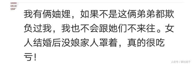 你们妯娌间的关系怎么样？网友：老死不相往来