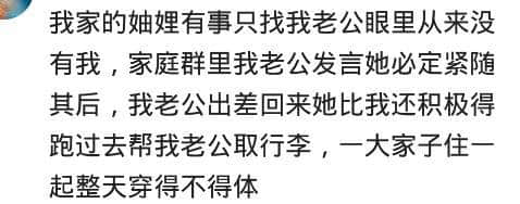 你和妯娌的关系怎么样？网友：我家妯娌眼里只有我老公