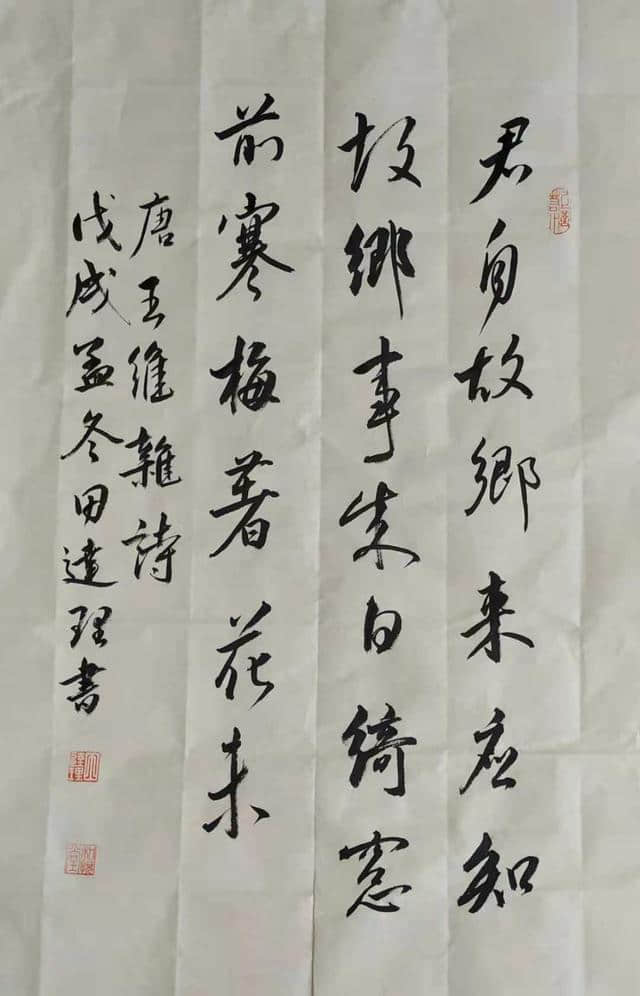 「每天一首唐诗宋词」唐·王维《杂诗三首·其一》附朗读集字帖