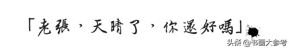 王羲之：“奉橘三百枚”，请您签收