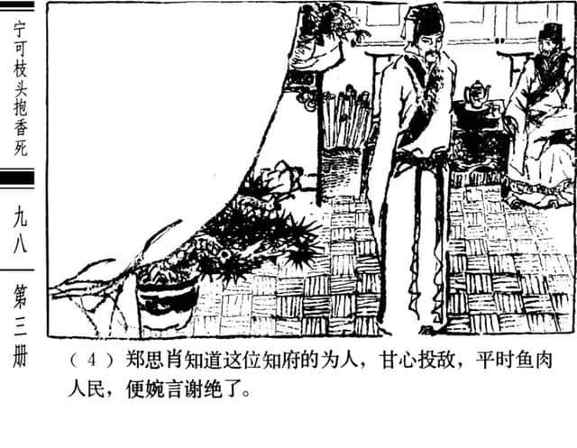 中国诗歌故事连环画《宁可枝头抱香死》一线养蜂小农连环画故事集