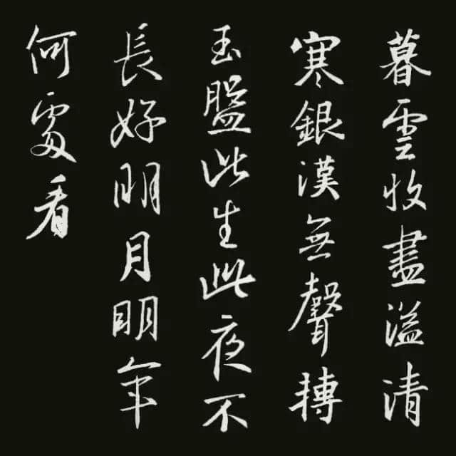 王羲之集字古诗20首，精彩