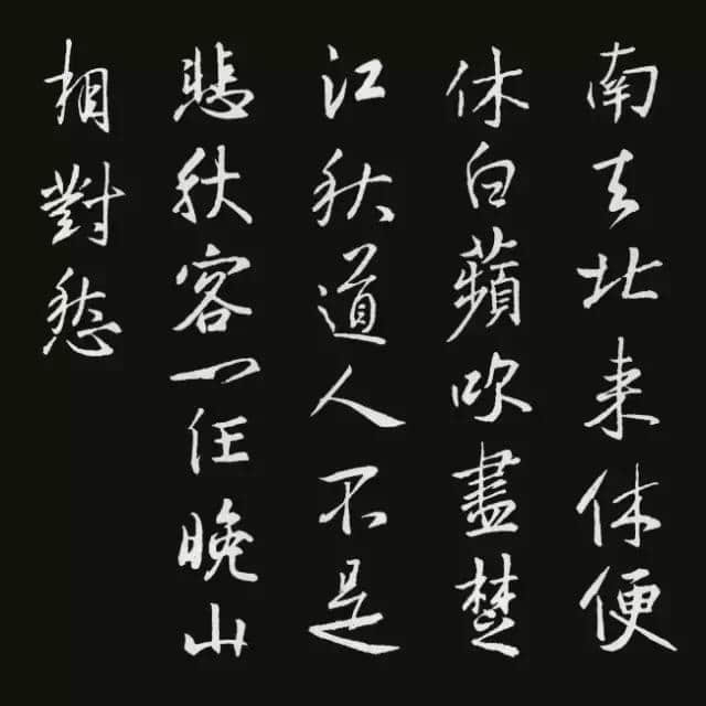 王羲之集字古诗20首，精彩