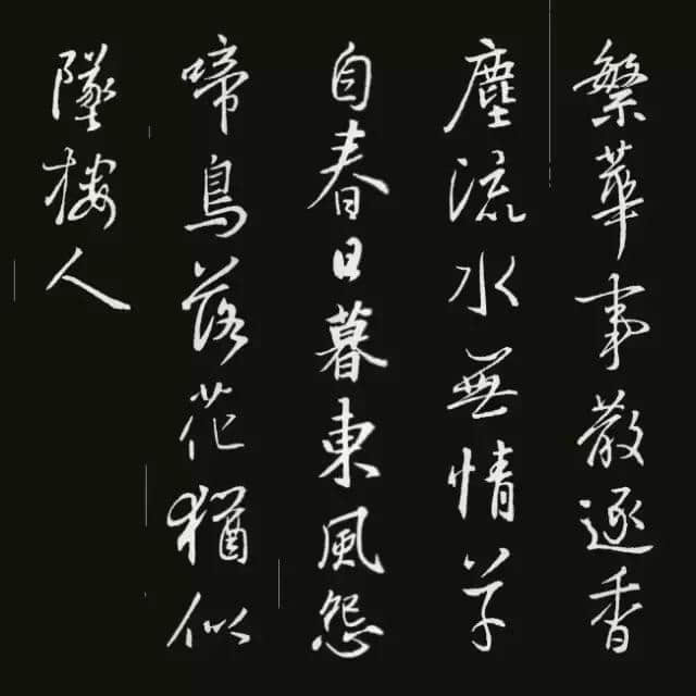 王羲之集字古诗20首，精彩