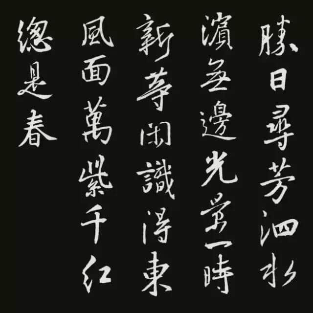 王羲之集字古诗20首，精彩