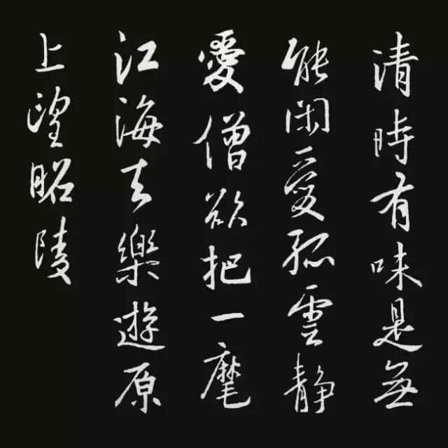 王羲之集字古诗20首，精彩