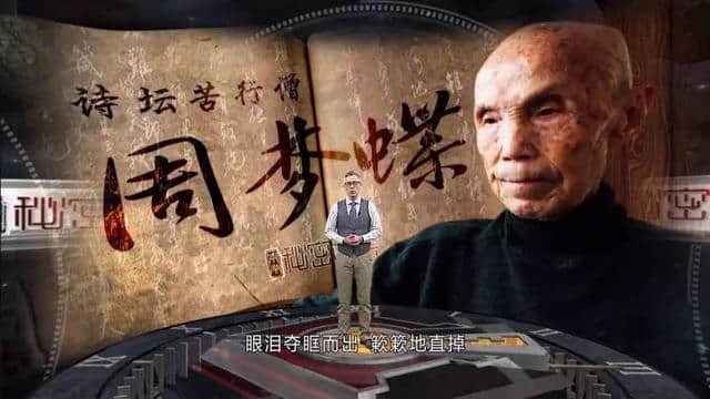 揭秘诗坛苦行僧 周梦蝶