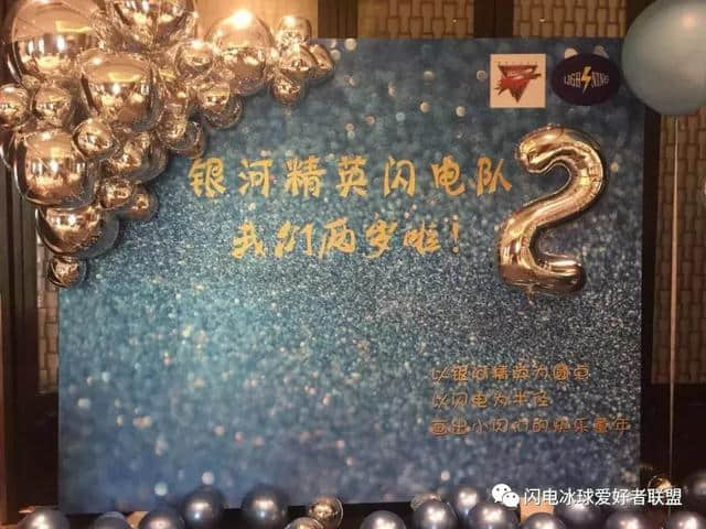 北京银河精英闪电队建队2周年活动，家长精心准备有惊喜！