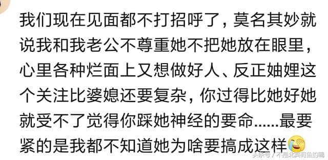 妯娌之间的关系会很复杂吗？网友：表面上还行，实际比婆婆还难处