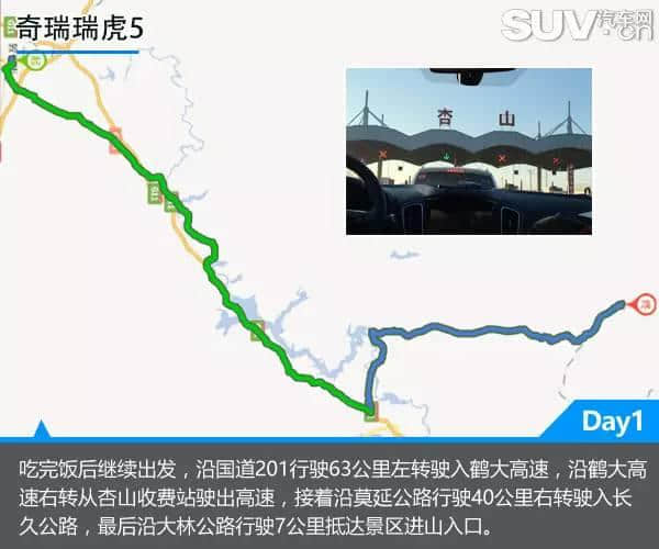 虎啸风生 2016款瑞虎5冰雪穿越之旅