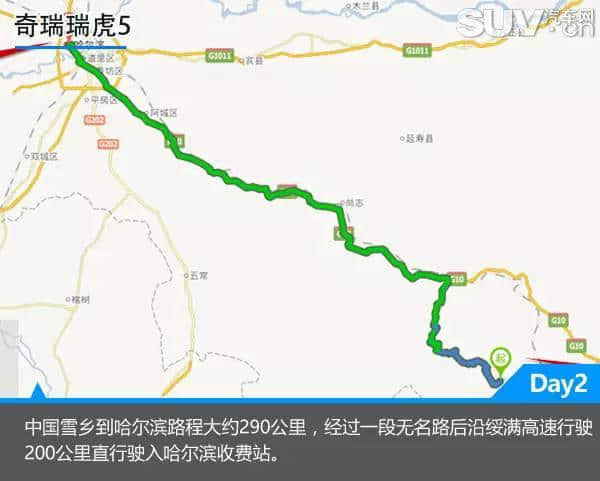 虎啸风生 2016款瑞虎5冰雪穿越之旅