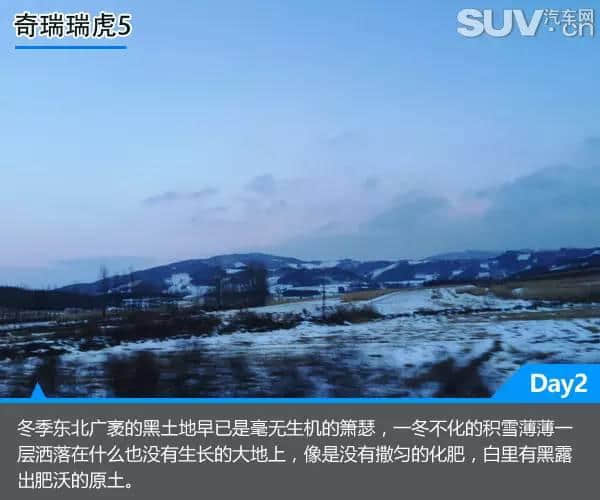 虎啸风生 2016款瑞虎5冰雪穿越之旅