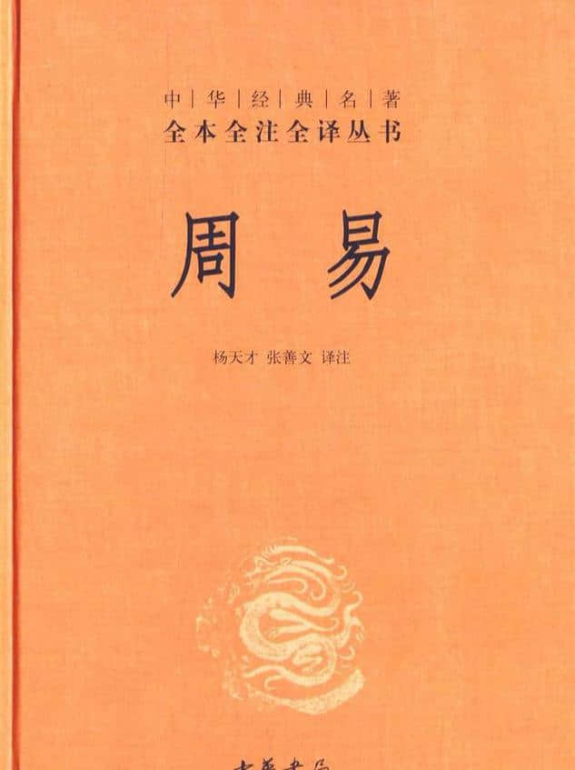《周易》：一部中国古哲学书籍