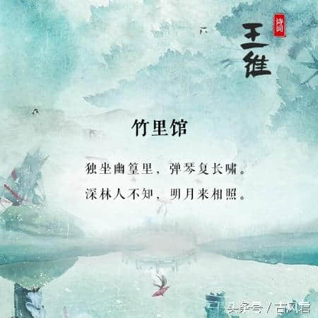 九首王维的诗，闭上眼睛，就是一幅画！