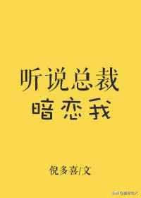 推文：5本完结文，听说总裁暗恋我~ ~ 乖，到我怀里来