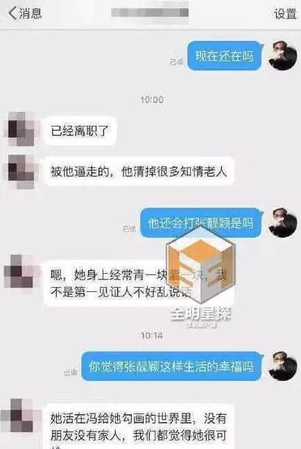 原来在张靓颖生日时两人感情就已出现破绽，冯珂的黑料不止这一点