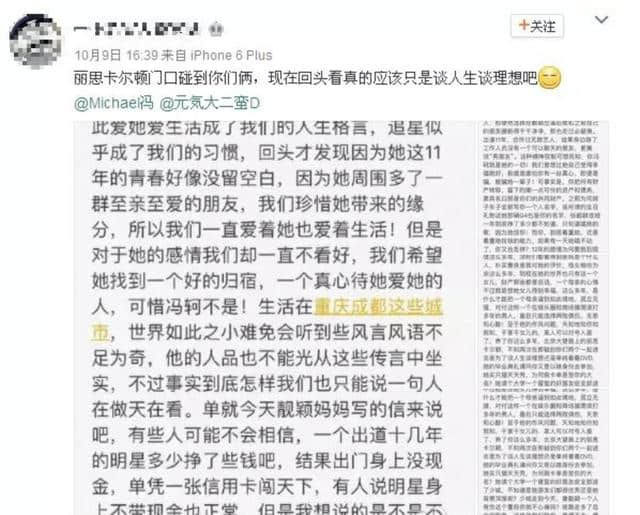 原来在张靓颖生日时两人感情就已出现破绽，冯珂的黑料不止这一点