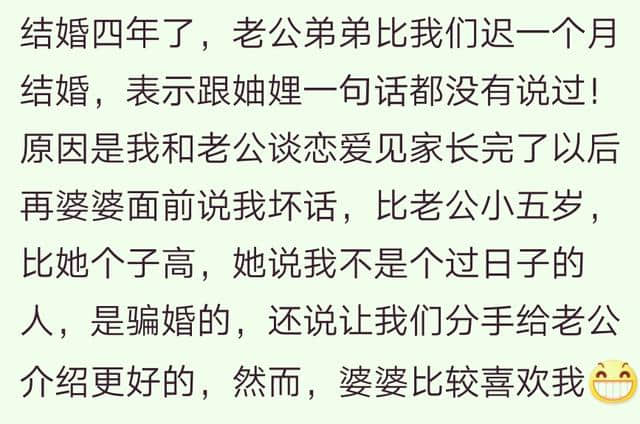 妯娌之间面和心不和什么体验？嫁人不嫁给弟兄俩的，我的亲身体会