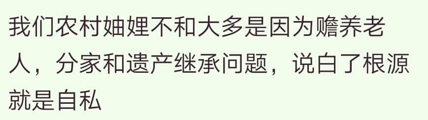 妯娌之间面和心不和什么体验？嫁人不嫁给弟兄俩的，我的亲身体会