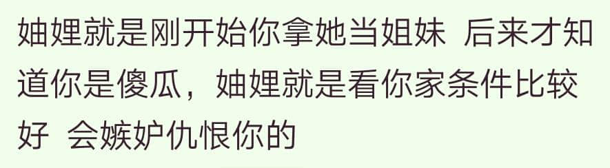 妯娌之间面和心不和什么体验？嫁人不嫁给弟兄俩的，我的亲身体会