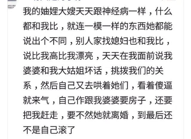 这些有心机的妯娌，你遇到过吗？网友：太可恶了