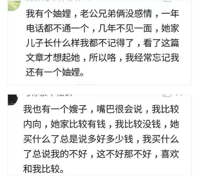 这些有心机的妯娌，你遇到过吗？网友：太可恶了