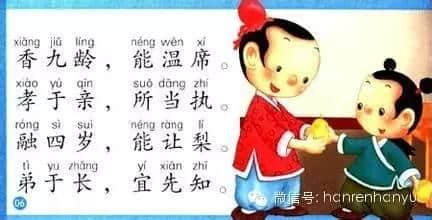 三字经香九龄 能温席