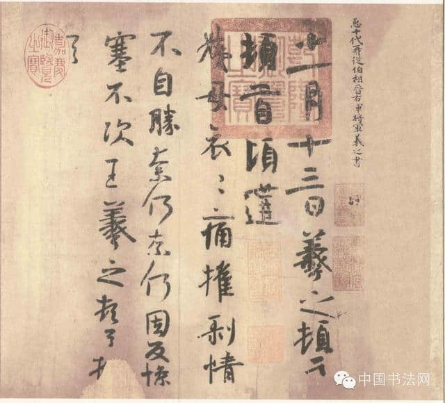 虽远为慰——王羲之传本手札墨迹十三帖 （全本高清）