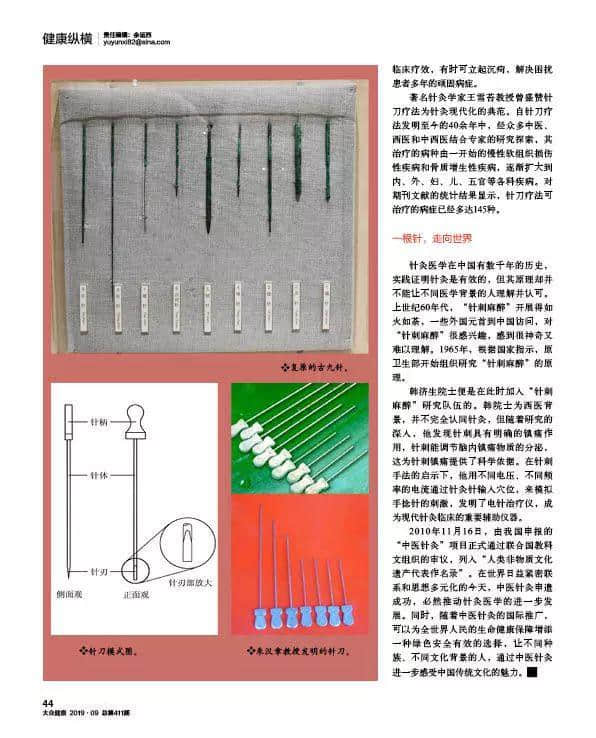 毛主席视之为“精华之精华”的医学技术