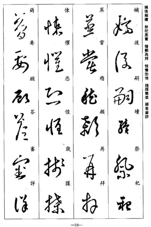 王羲之草书集字《千字文》，学习草书必备