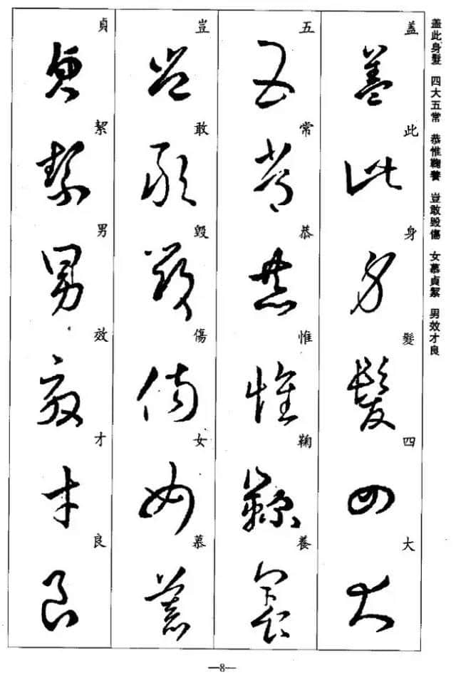 王羲之草书集字《千字文》，学习草书必备