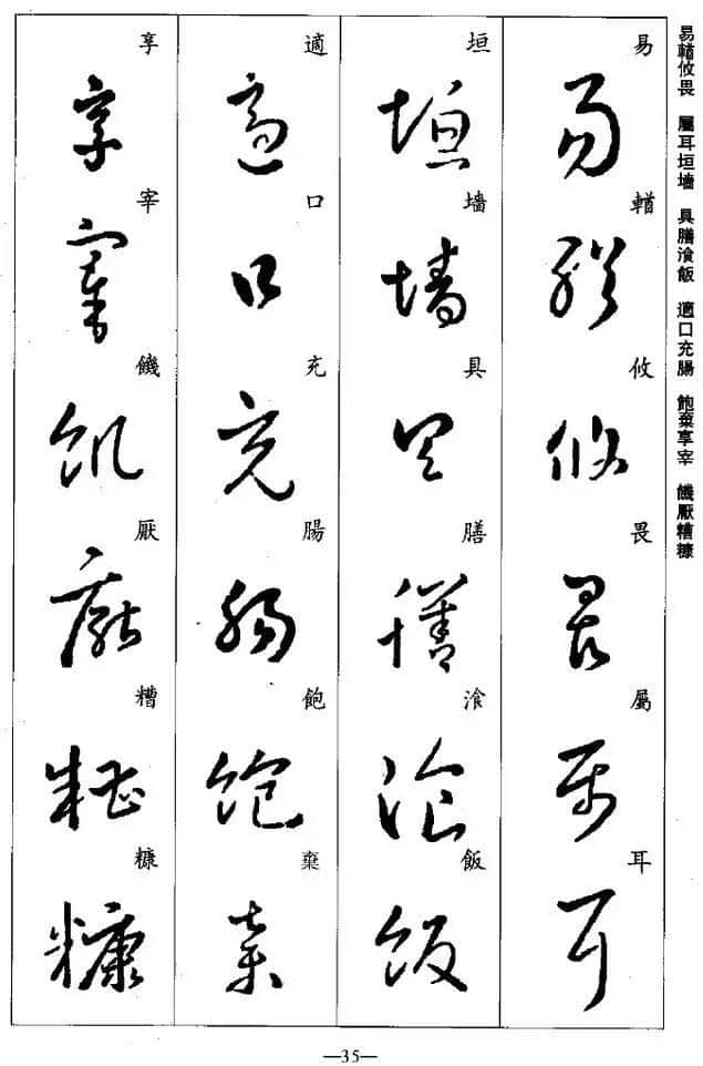 王羲之草书集字《千字文》，学习草书必备