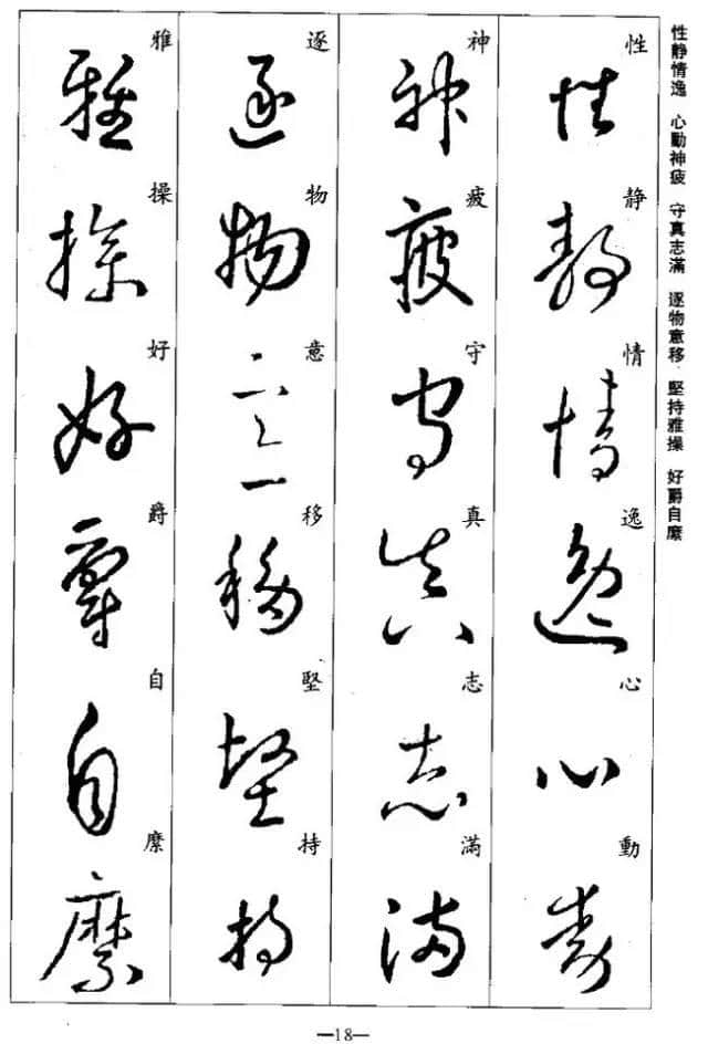 王羲之草书集字《千字文》，学习草书必备