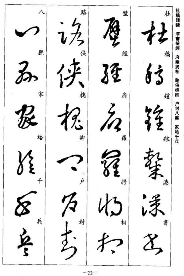 王羲之草书集字《千字文》，学习草书必备