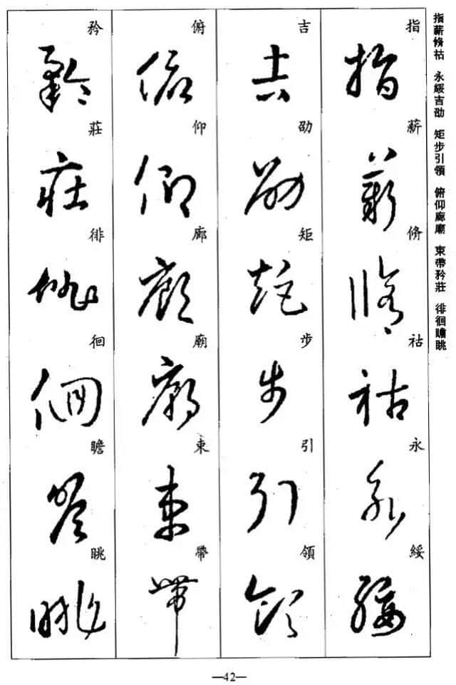 王羲之草书集字《千字文》，学习草书必备