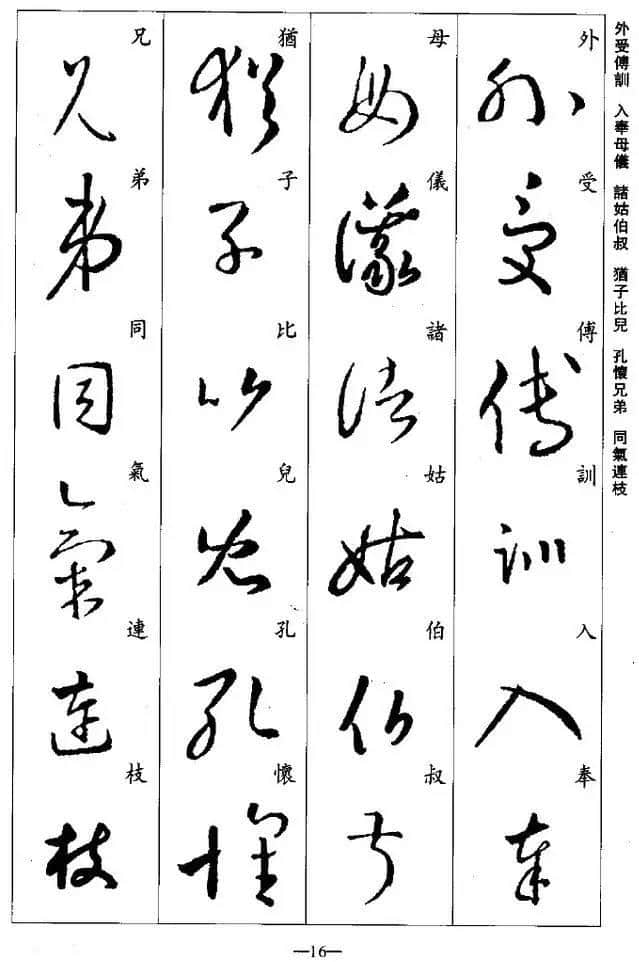 王羲之草书集字《千字文》，学习草书必备