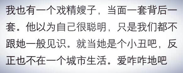 你和妯娌的关系怎么样？网友：就是个路人甲，甚至有时还不如