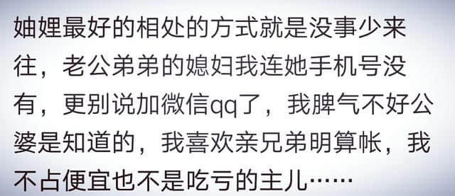 你和妯娌的关系怎么样？网友：就是个路人甲，甚至有时还不如