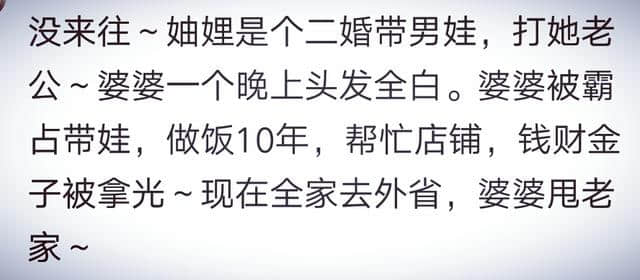 你和妯娌的关系怎么样？网友：就是个路人甲，甚至有时还不如