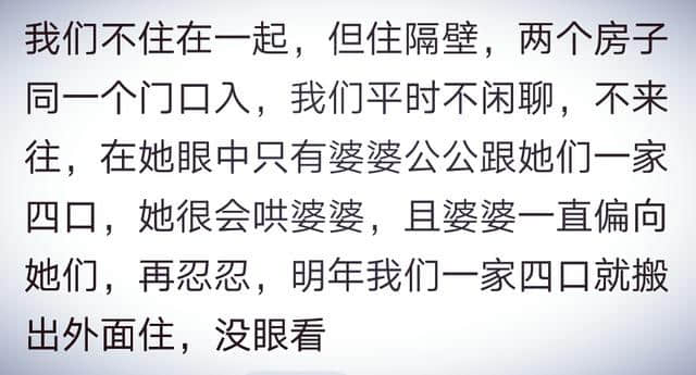 你和妯娌的关系怎么样？网友：就是个路人甲，甚至有时还不如